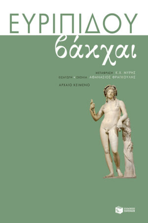 Bάκχαι