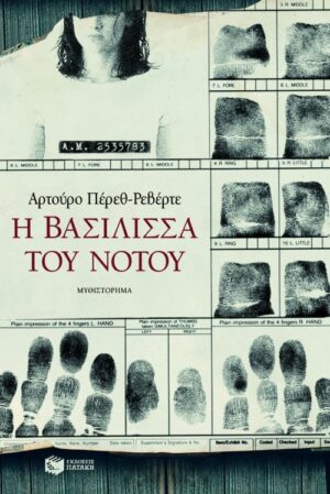Η βασίλισσα του Nότου