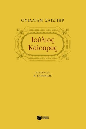 Ιούλιος Καίσαρας