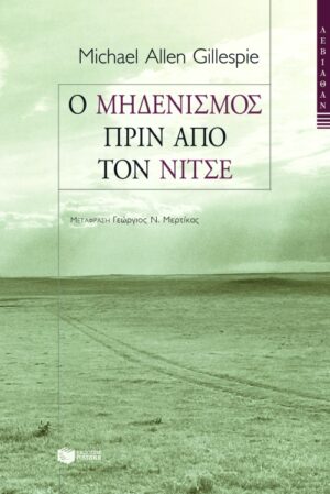 Ο μηδενισμός πριν από τον Nίτσε