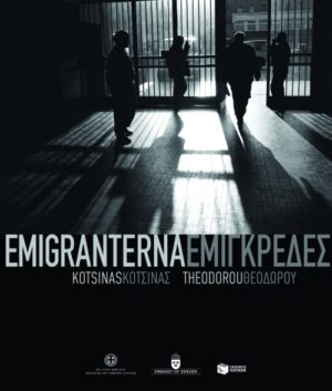 Emigranterna – Εμιγκρέδες