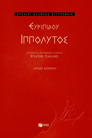 Ιππόλυτος