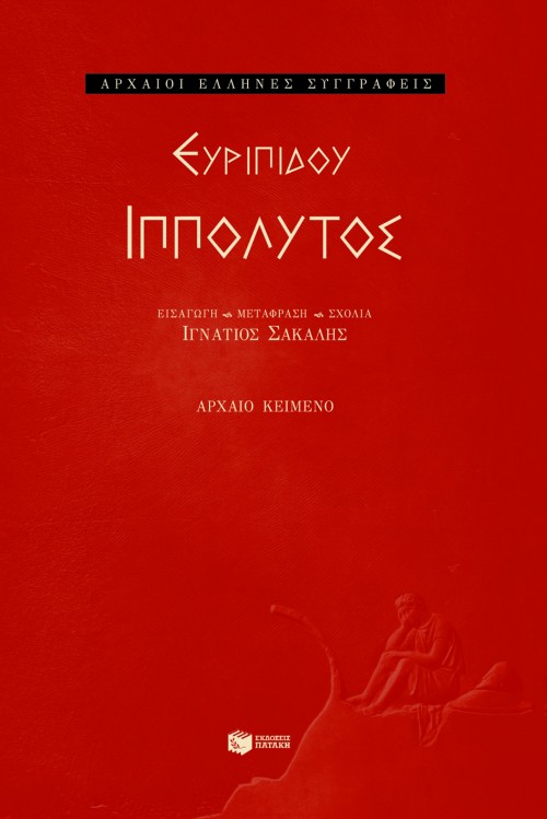 Ιππόλυτος