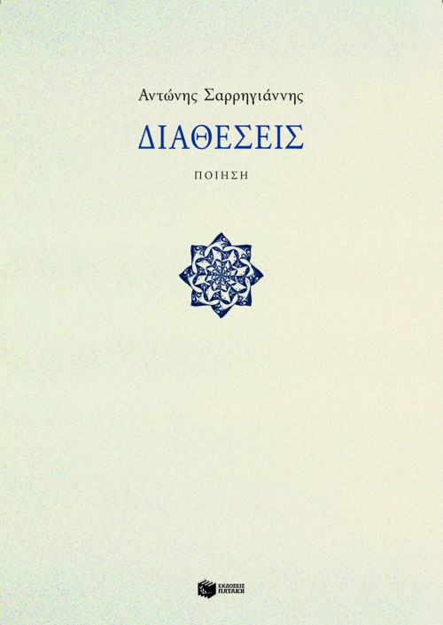 Διαθέσεις