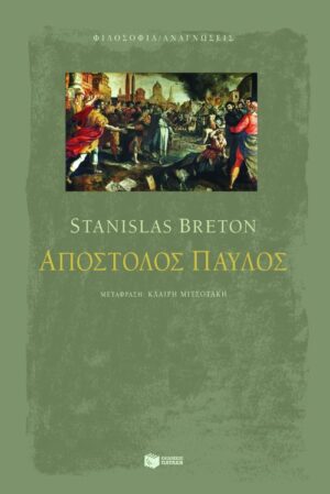 Απόστολος Παύλος