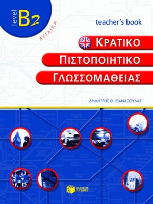 Κρατικό πιστοποιητικό γλωσσομάθειας – level B2 – Teacher΄s book