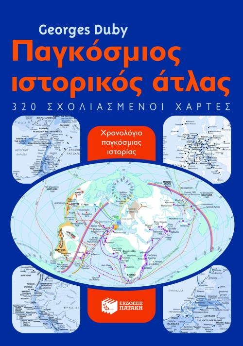 Παγκόσμιος ιστορικός άτλας