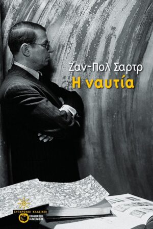 Η ναυτία