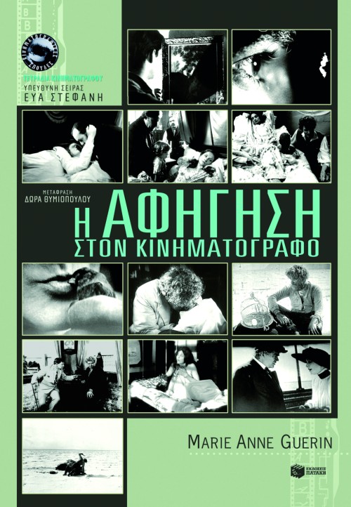 Η αφήγηση στον κινηματογράφο