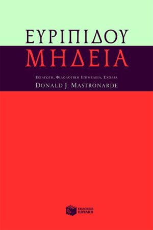 Ευριπίδου Μήδεια