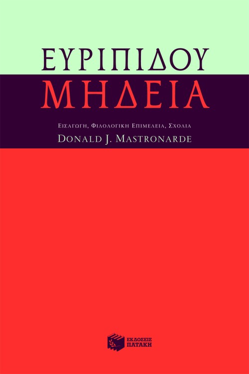Ευριπίδου Μήδεια