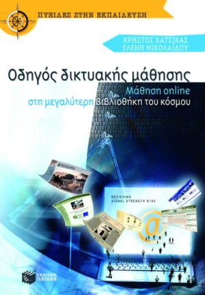 Οδηγός δικτυακής μάθησης: μάθηση online στη μεγαλύτερη βιβλιοθήκη του κόσμου