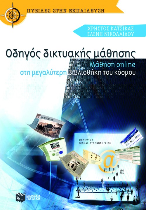 Οδηγός δικτυακής μάθησης: μάθηση online στη μεγαλύτερη βιβλιοθήκη του κόσμου