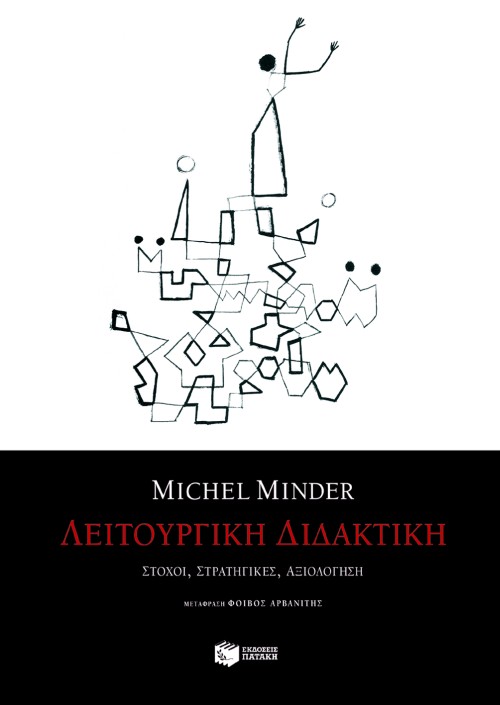 Λειτουργική Διδακτική