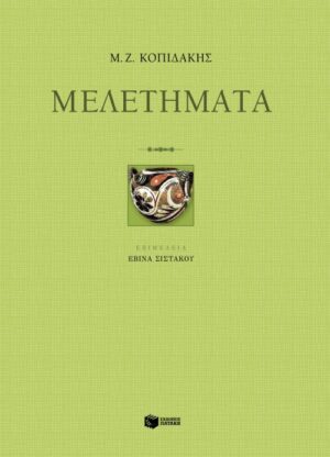 Μελετήματα