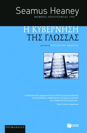 Η κυβέρνηση της γλώσσας