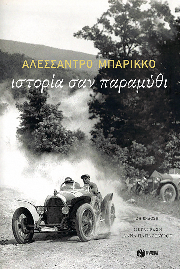 Ιστορία σαν παραμύθι