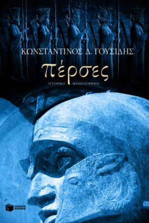 Πέρσες