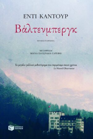 Βάλτενμπεργκ