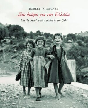 Στο δρόμο για την Ελλάδα / On the road with a Rollei in the ΄50s