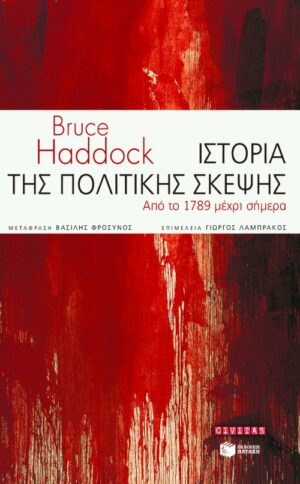 Ιστορία της πολιτικής σκέψης από το 1789 μέχρι σήμερα