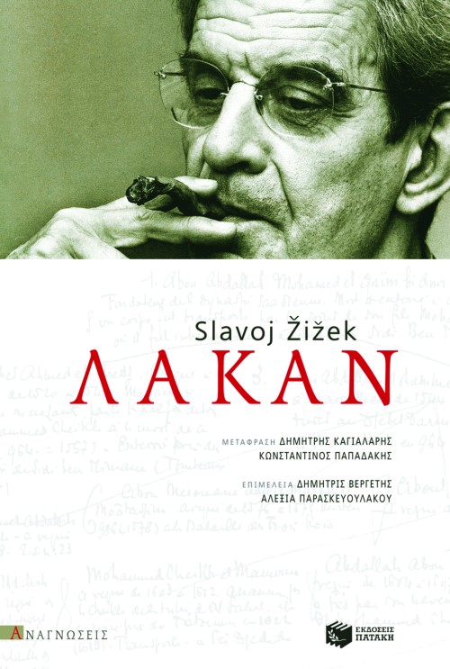 Λακάν