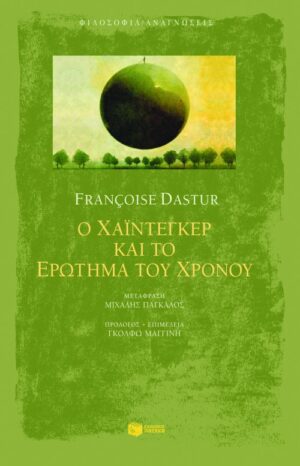 Ο Χάιντεγκερ και το ερώτημα του χρόνου