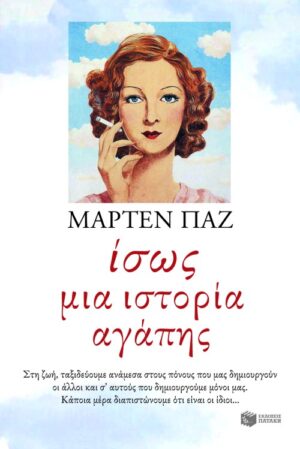 Ίσως μια ιστορία αγάπης