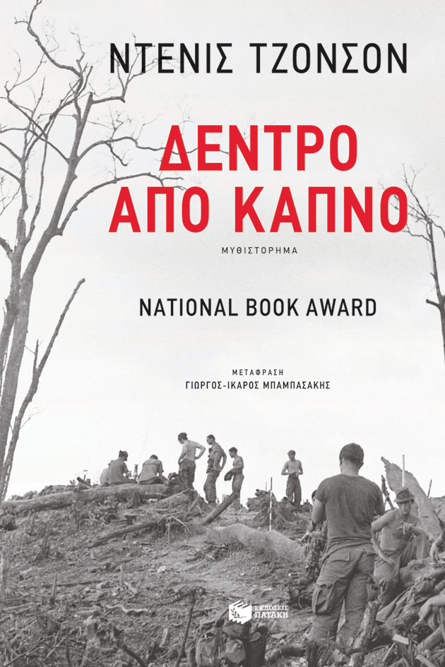 Δέντρο από καπνό