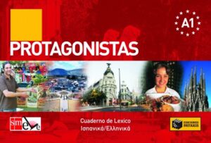 Protagonistas Α1 – Cuaderno de Lexico – Ισπανικά/Ελληνικά