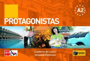 Protagonistas Α2 – Cuaderno de Lexico – Ισπανικά/Ελληνικά