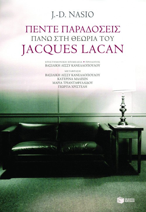 Πέντε παραδόσεις πάνω στη θεωρία του Jacques Lacan