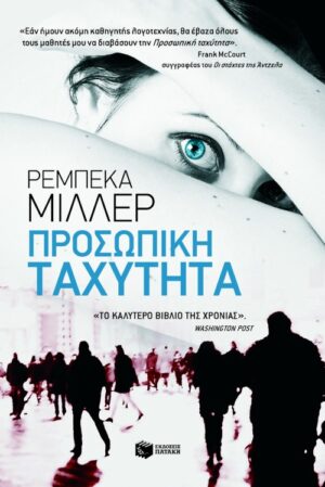 Προσωπική ταχύτητα