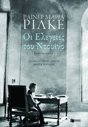 Οι ελεγείες του Ντουίνο (δίγλωσση έκδοση)