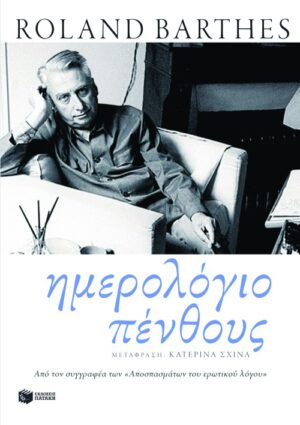 Ημερολόγιο πένθους