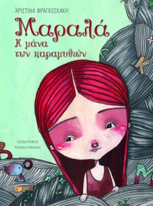 Μαραλά - Η μάνα των παραμυθιών