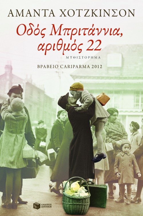 Οδός Μπριτάννια, αριθμός 22