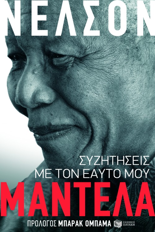 Συζητήσεις με τον εαυτό μου