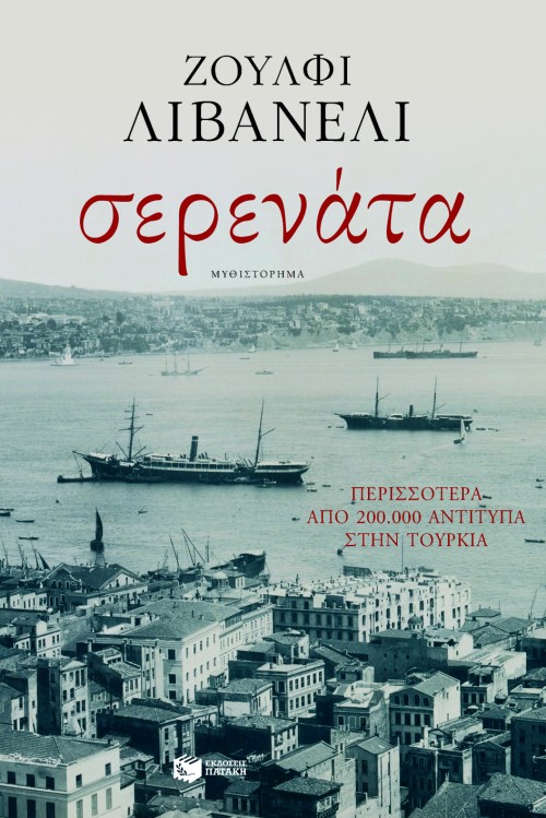 Σερενάτα