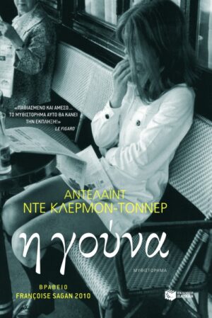 Η γούνα (e-book / epub)