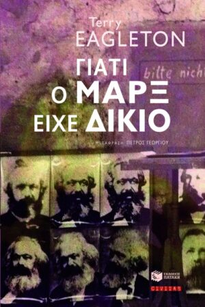 Γιατί ο Μαρξ είχε δίκιο (e-book / epub)