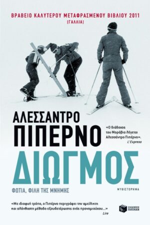Διωγμός (e-book / epub)