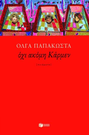 Όχι ακόμη Κάρμεν