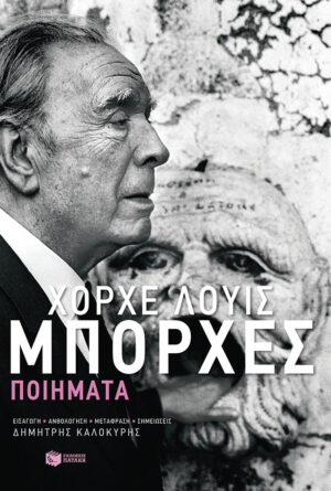 Ποιήματα