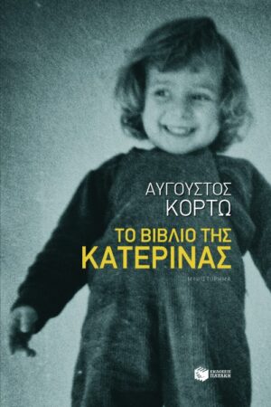 Το βιβλίο της Κατερίνας (e-book / epub)