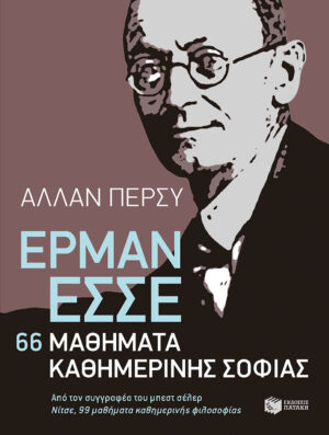 Έρμαν Έσσε: 66 μαθήματα καθημερινής σοφίας (e-book / epub)