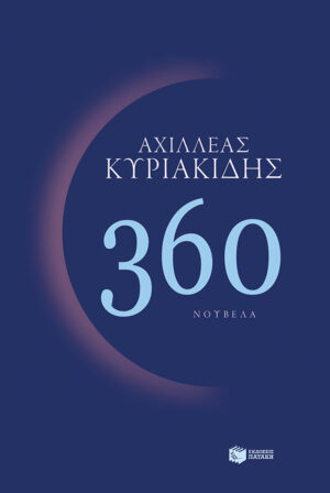 360 (e-book / epub)