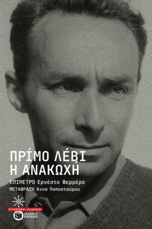 Η ανακωχή