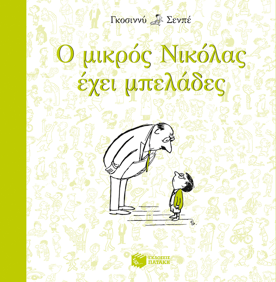 Ο μικρός Νικόλας έχει μπελάδες (e-book / epub)