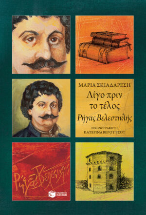 Λίγο πριν το τέλος - Ρήγας Βελεστινλής (e-book / epub)